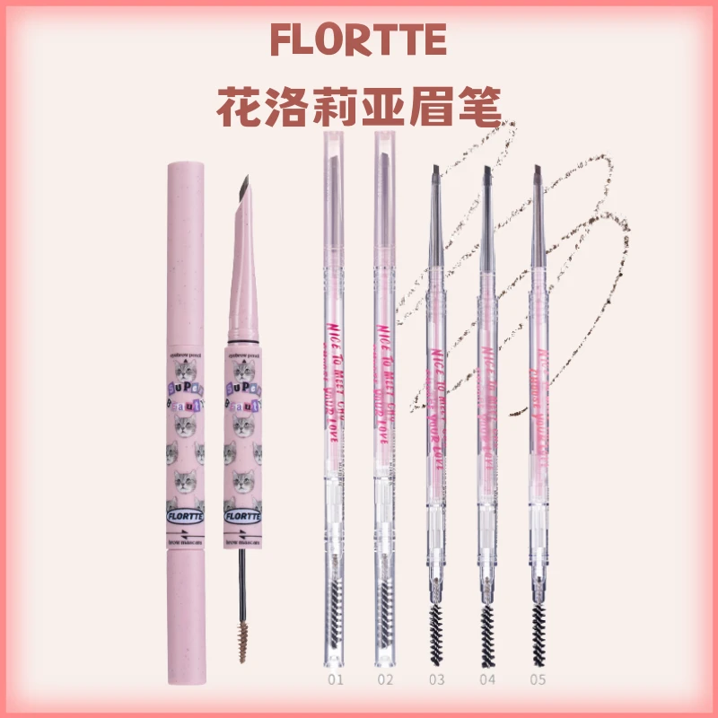 FLORTTE/花洛莉亚心情研究所砍刀极细眉笔顺滑平价学生双头染眉膏