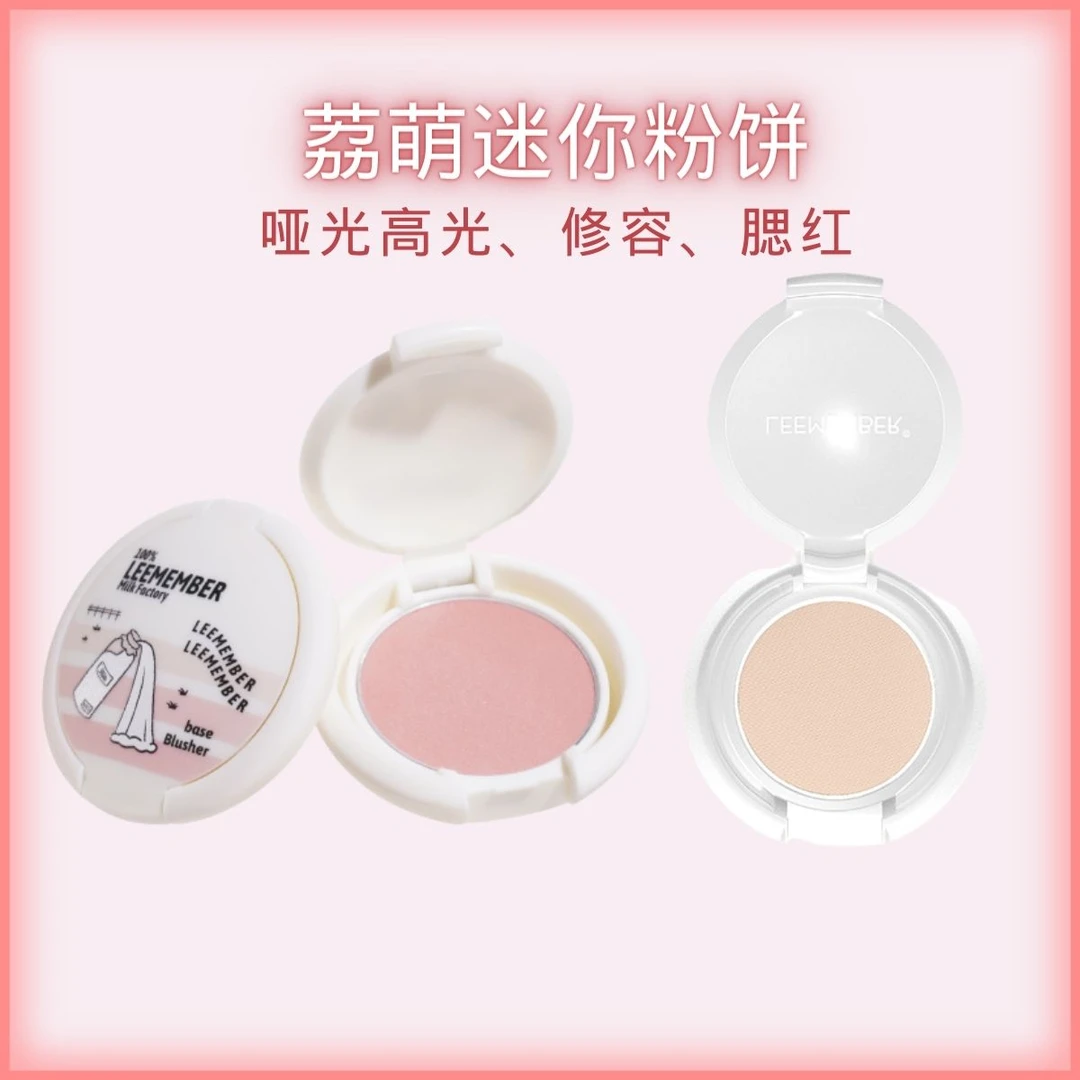 清仓~LEEMEMBER荔萌单色哑光高光腮红膏水光感提亮细腻服帖氛围感