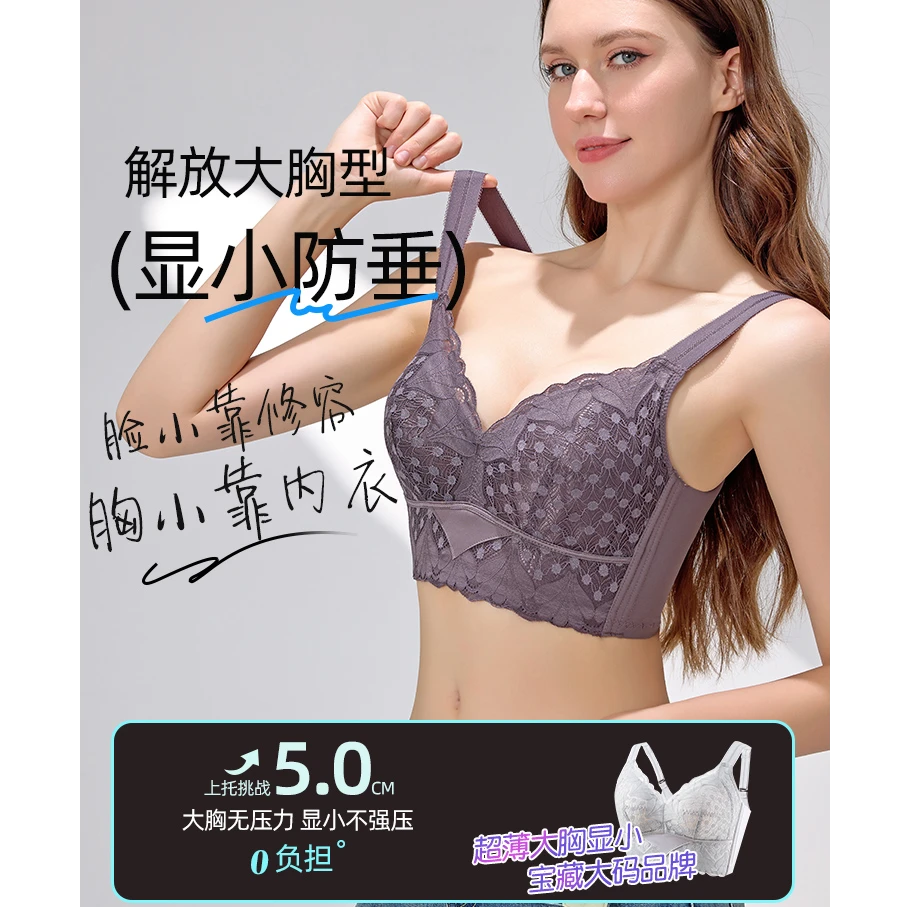 性感蕾丝内衣女超薄大胸显小全罩杯收副乳大码防下垂调整型文胸罩