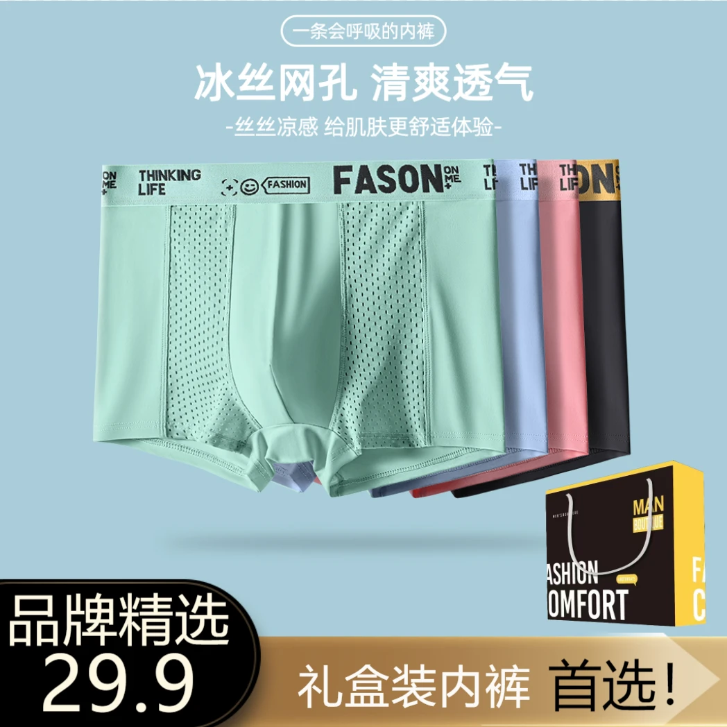 冰丝男士四角内裤超薄透气新款夏季空调裤纯色中腰凉感网孔平角裤