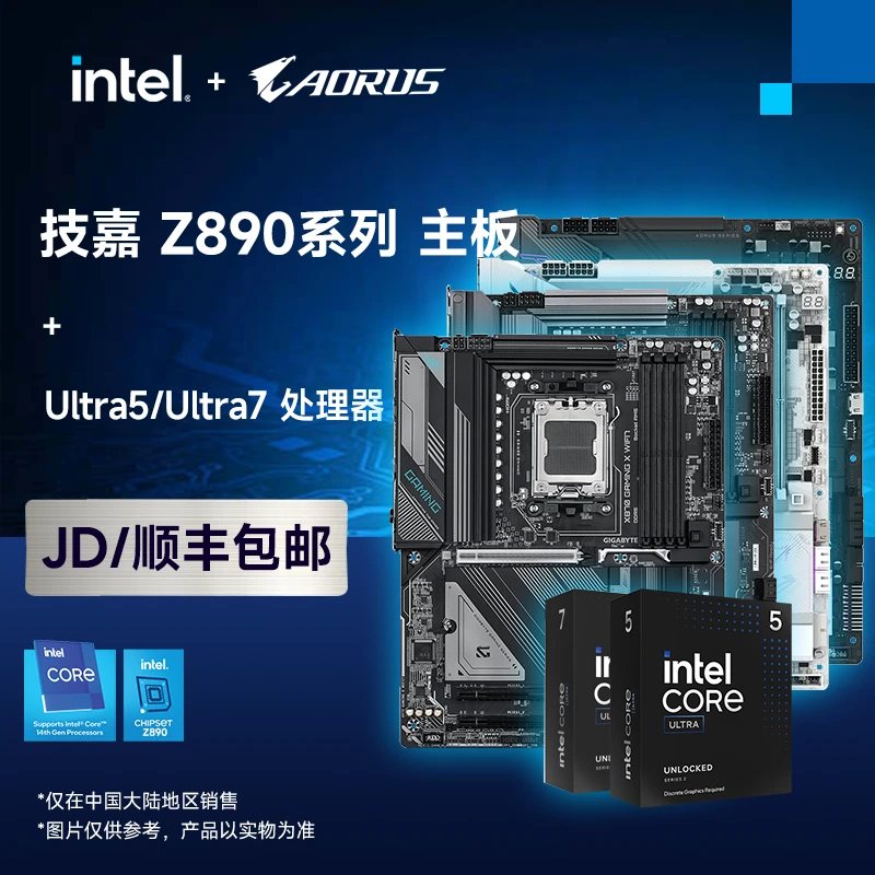 Ultra 7 265K/Ultra5  245KF+AORUS Z890M系列主板 CPU主板套装