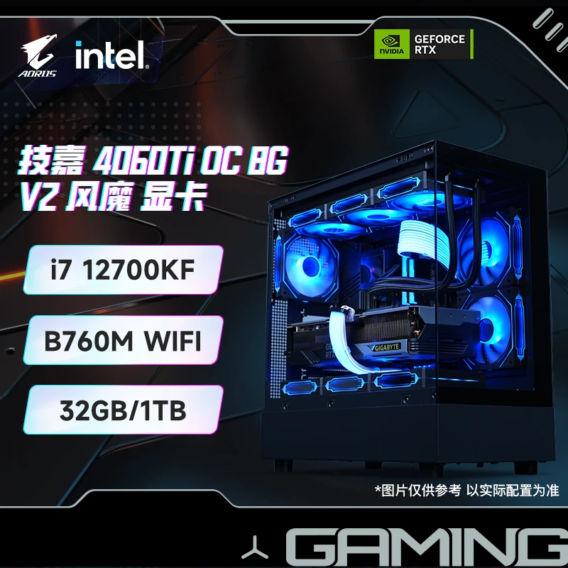 【i7 性价比】i7 12700KF+B760M WIFI+4060Ti 风鹰/猎鹰 电竞主机