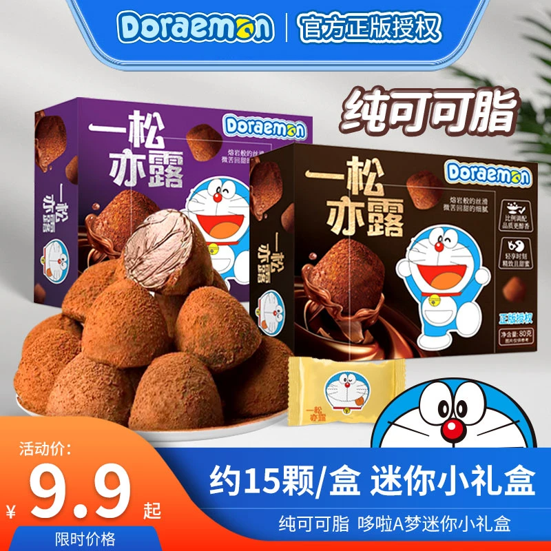 【约15颗/迷你小礼盒】哆啦A梦松露巧克力圣诞年货节日零食大礼包
