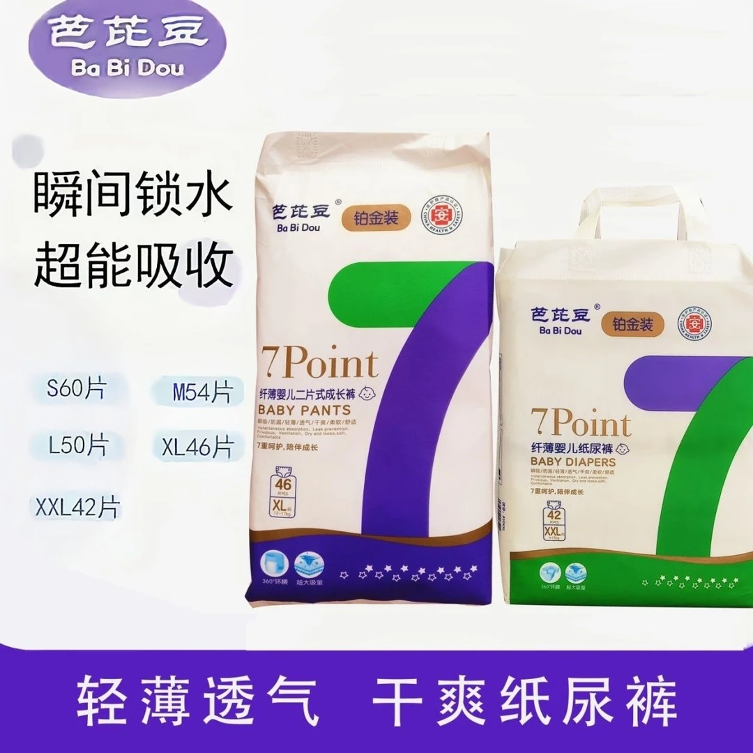 【正品发货】芭比豆婴儿纸尿裤拉拉裤超薄柔软全包臀泡泡腰围新生儿