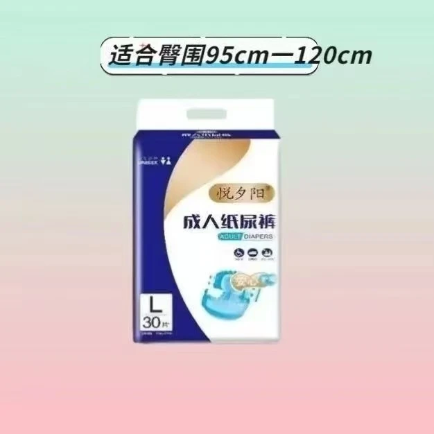 悅夕阳成人纸尿裤老年人一次性纸尿裤