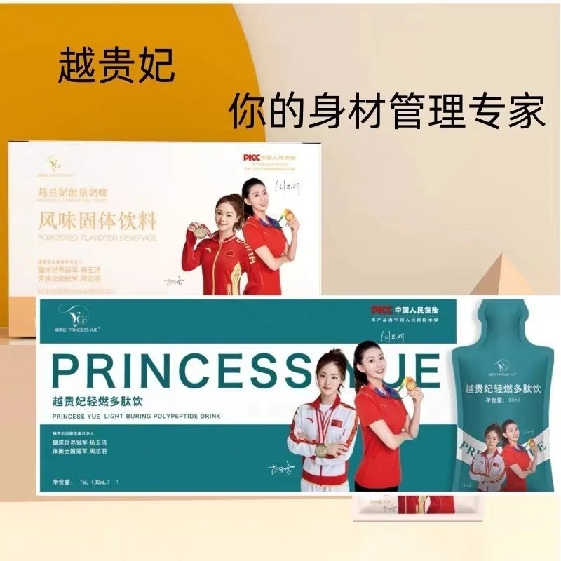 PRINCESS YUE/越贵妃越贵妃多肽果饮加能量奶咖固体饮料组合正品