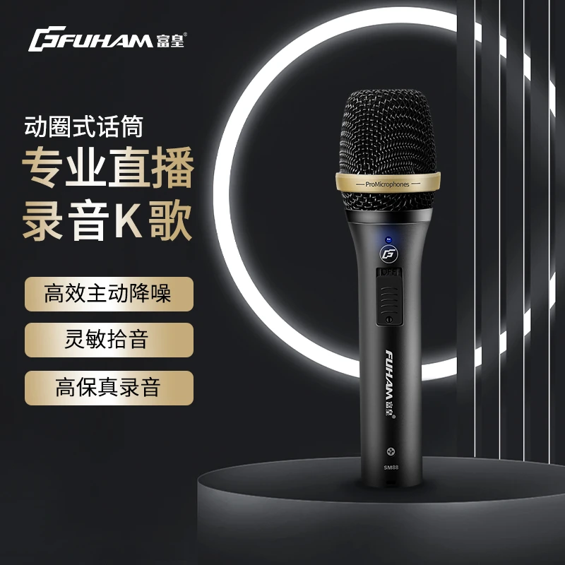 富皇专业动圈式话筒网红KTV直播录音演讲高端新款降噪有线麦克风