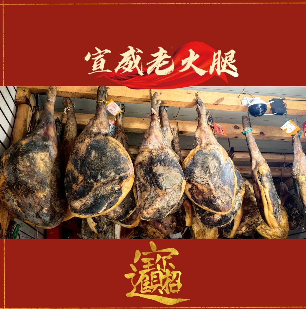 正宗乡村农家三年火腿