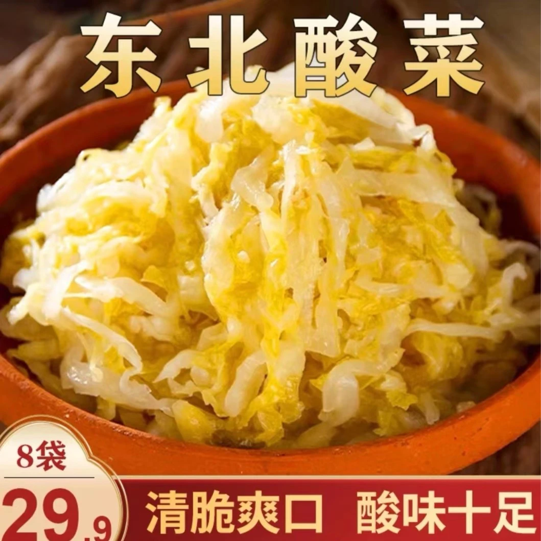 【8袋仅需29.9元】正宗东北老坛酸菜 脆嫩酸爽 开胃爽口 300g/袋