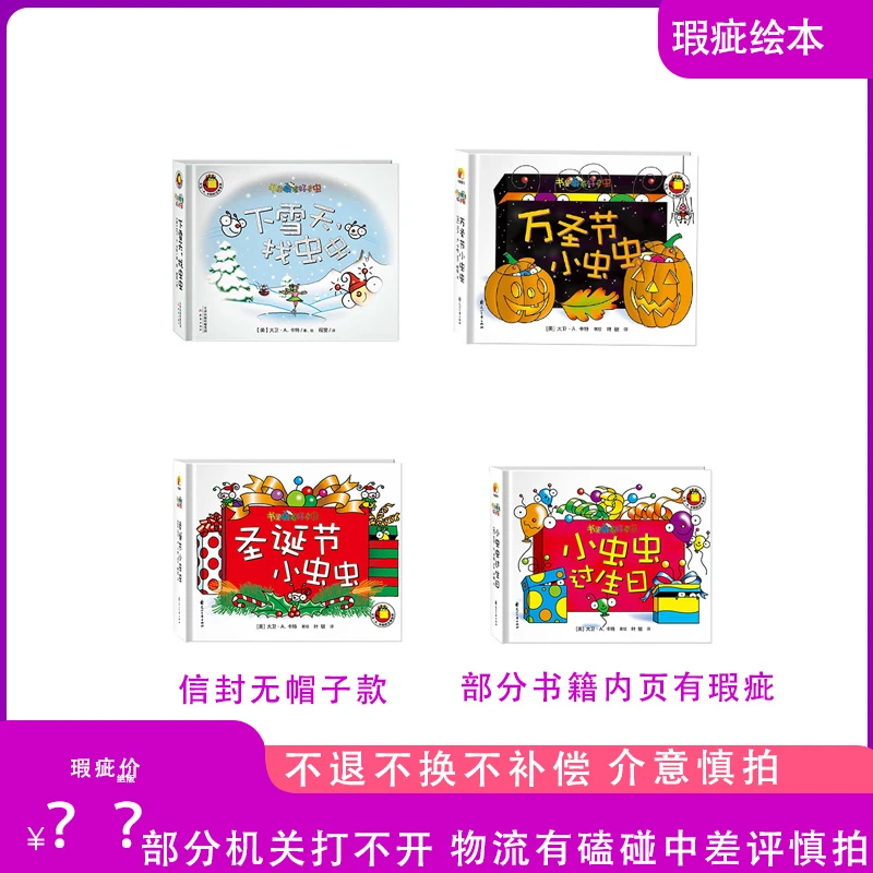 书里藏了好多虫 全4册 瑕疵书