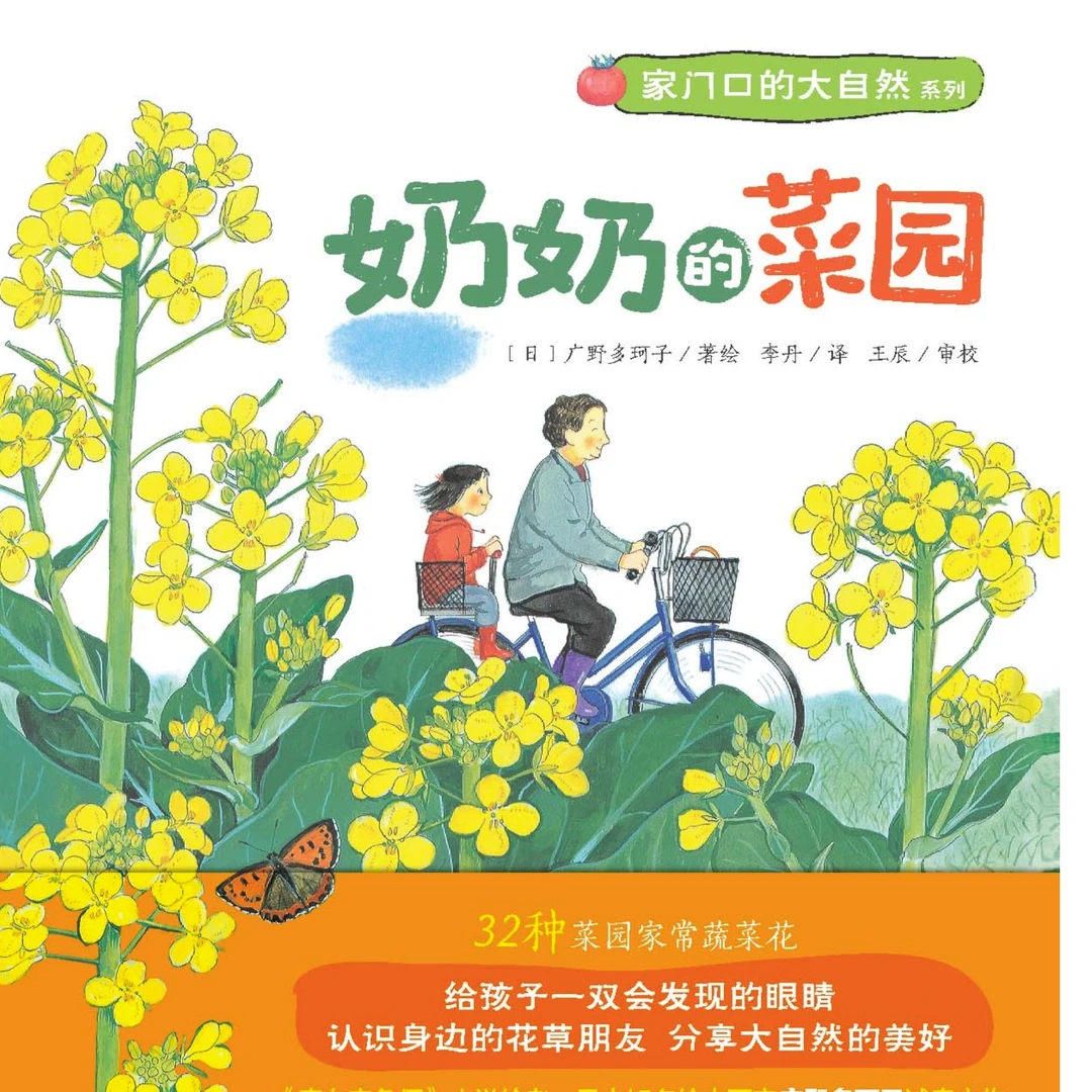 家门口的大自然系列_奶奶的菜园+花园