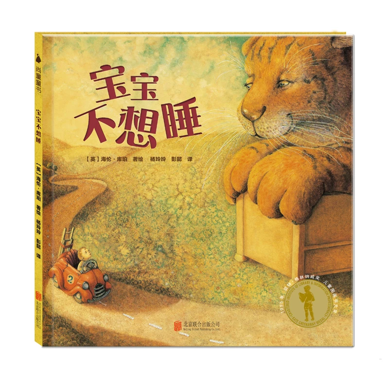 宝宝 不想睡 精装 绘本