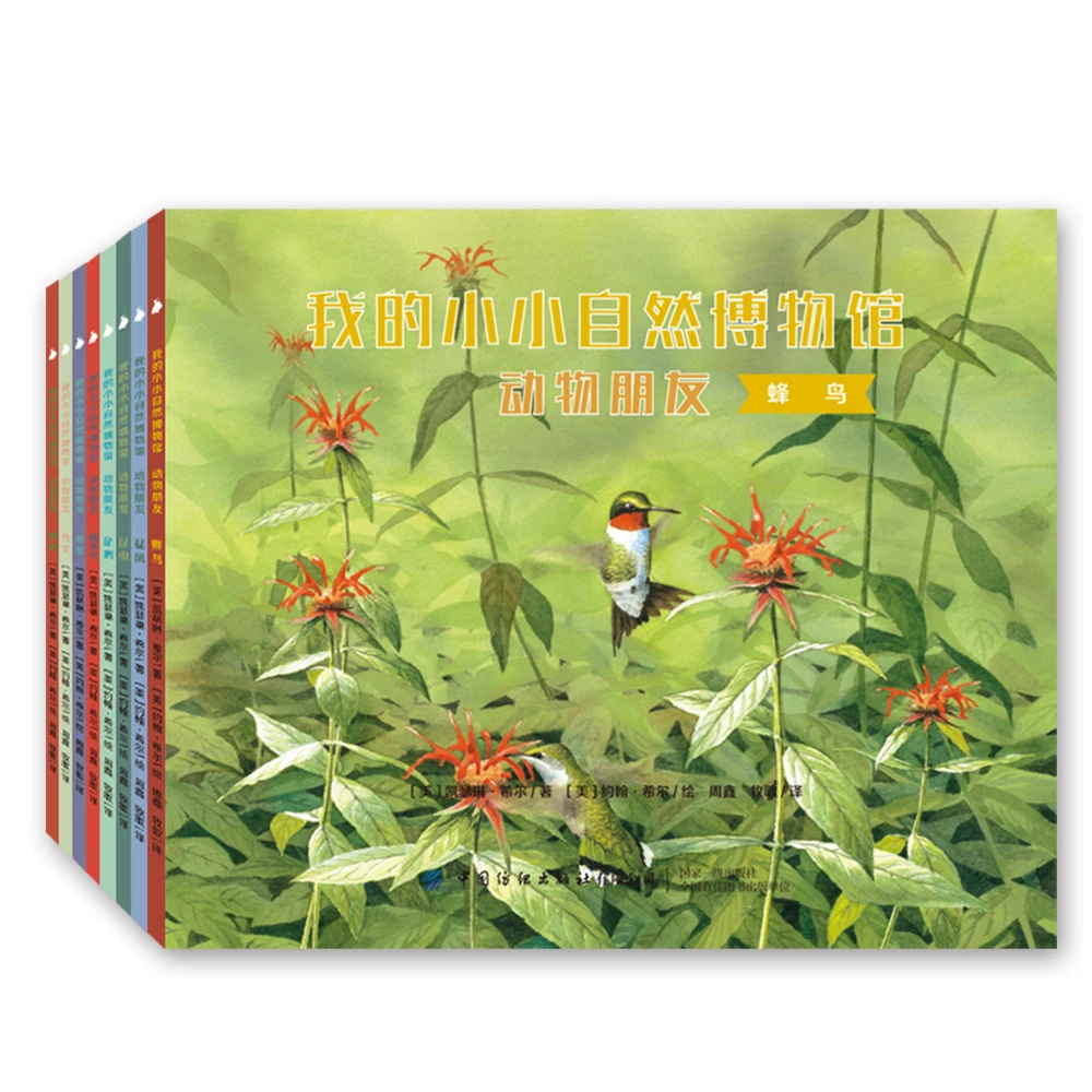 尚童3-8岁我的小小自然故事博物馆·动物朋友（全8册）儿童阅读书