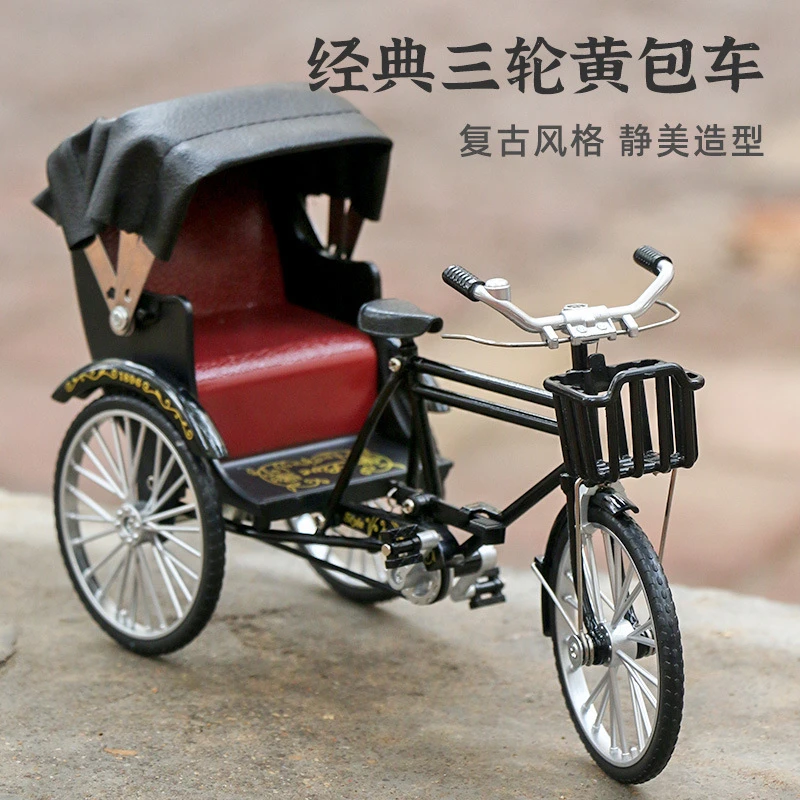 合金黄包车模型三轮脚踏车复古老式出租车洋车子怀旧人力车玩具