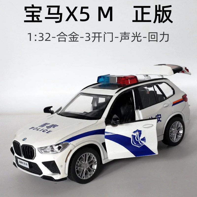 宝马X5M警车汽车模型玩具车警察车仿真合金车模型男孩礼物