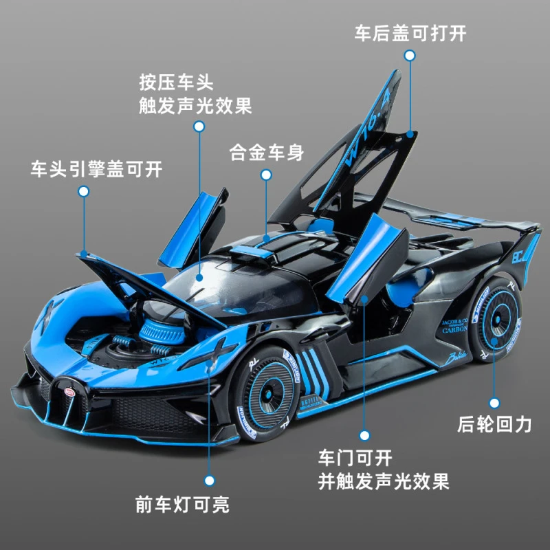 布加迪BOLIDE1/24合金汽车模型声光跑车赛车金属车模男礼物摆件
