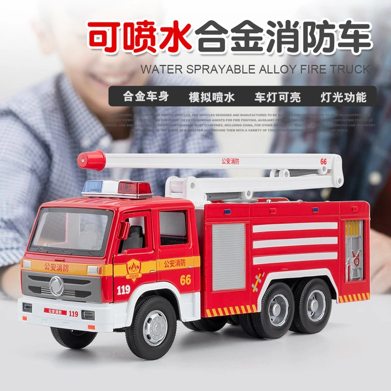 喷水仿真1比32消防车云梯长臂水枪救火车模型摆件回力声光玩具车