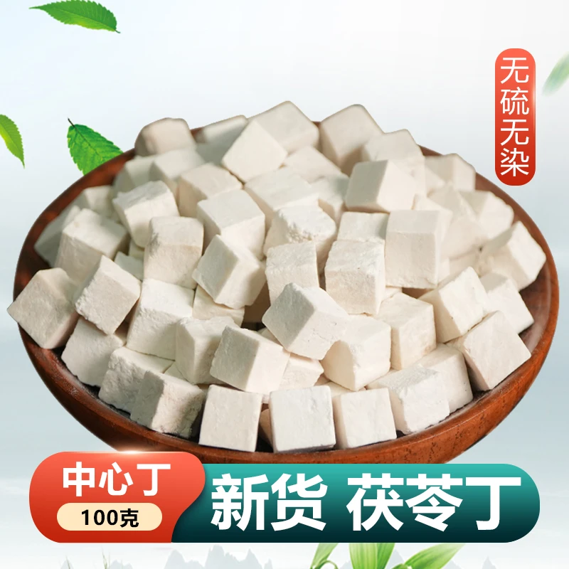 云南茯苓 当季新货100g  老树营养食用干货泡茶水喝 白茯苓中心丁