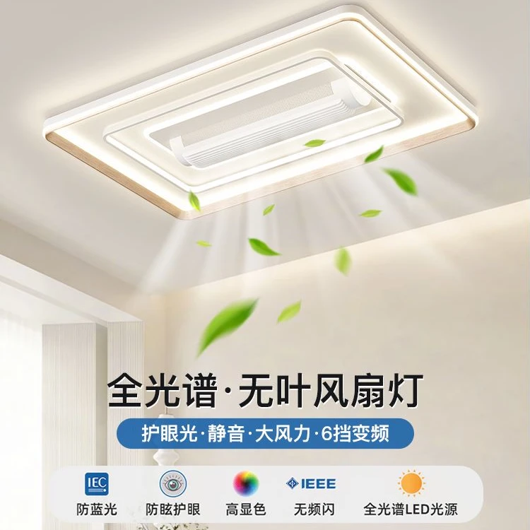 无叶风扇灯客厅吸顶灯护眼隐形静音简约电扇一体灯具组合全屋套餐