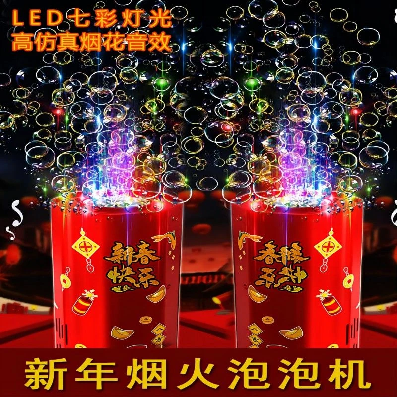 新年烟花泡泡机全自动不漏液网红爆款孔雀开屏儿童吹泡泡玩具礼物
