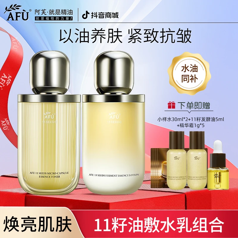 阿芙十一11籽微囊精华水乳套装120ml保湿抗皱紧致舒缓爽肤水直播