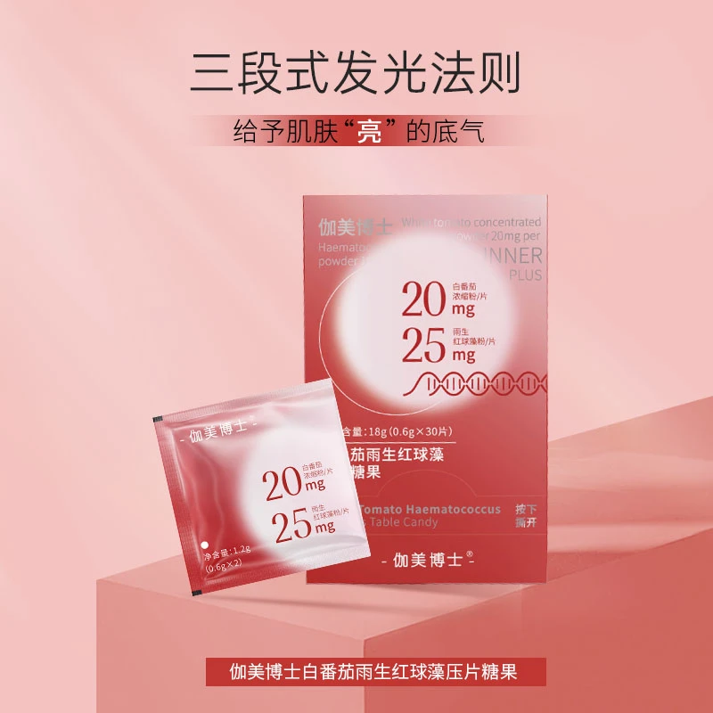 伽美博士白番茄雨生球红藻压片糖果