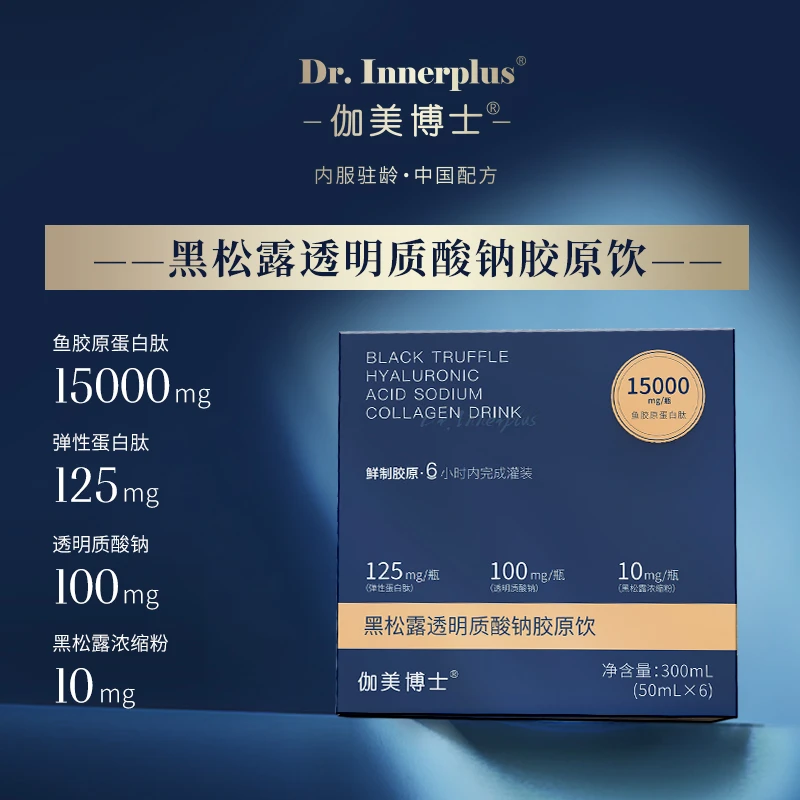 伽美博士黑松露透明质酸钠胶原饮五盒