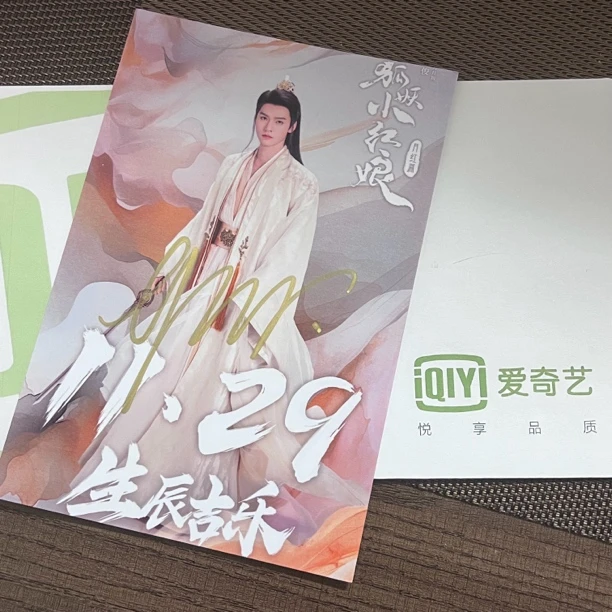 狐妖小红娘龚俊亲笔签名照明星应援周边送朋友礼物粉丝福利