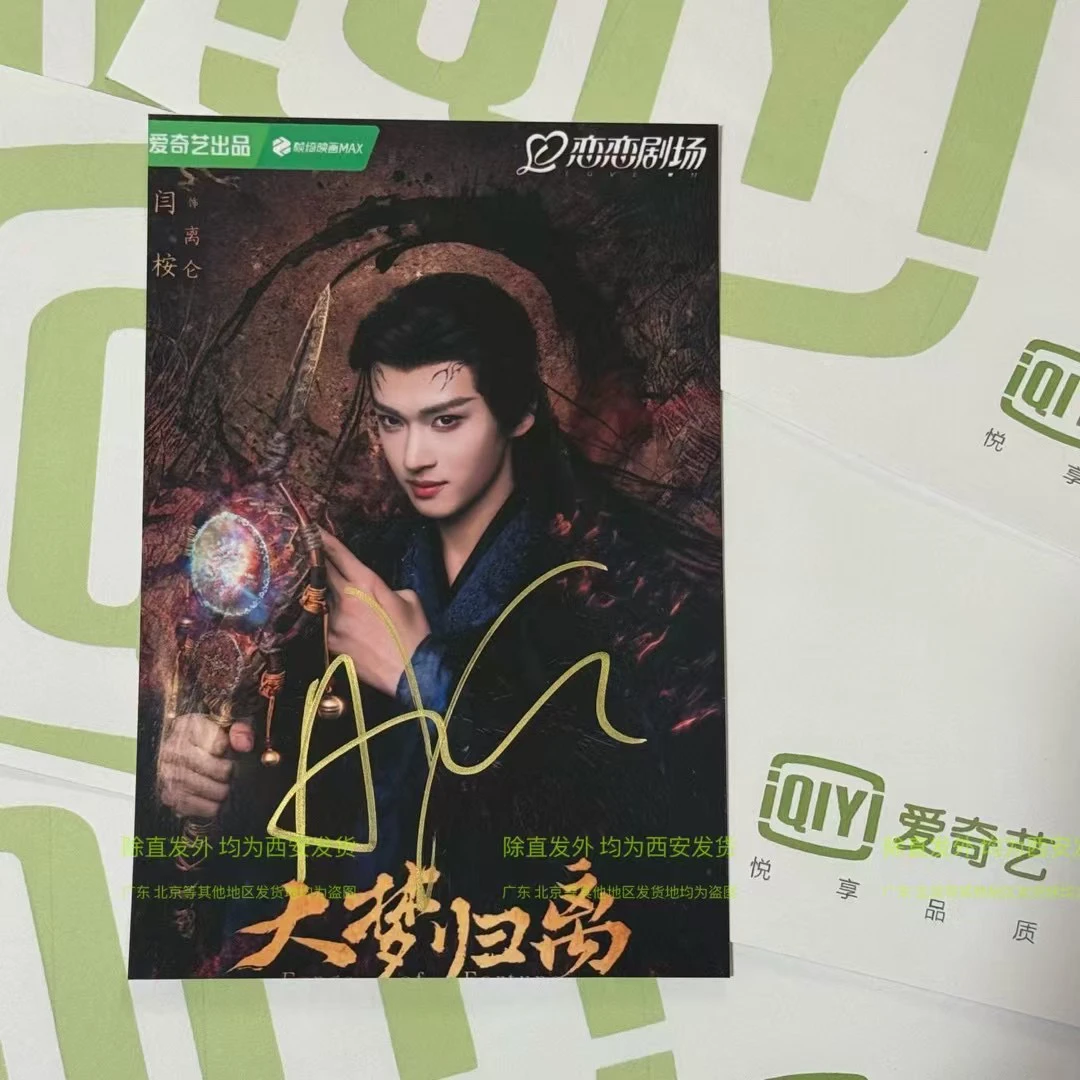 【大梦归离】闫桉亲笔签名照保真亲签官方活动粉丝应援周边礼品收藏