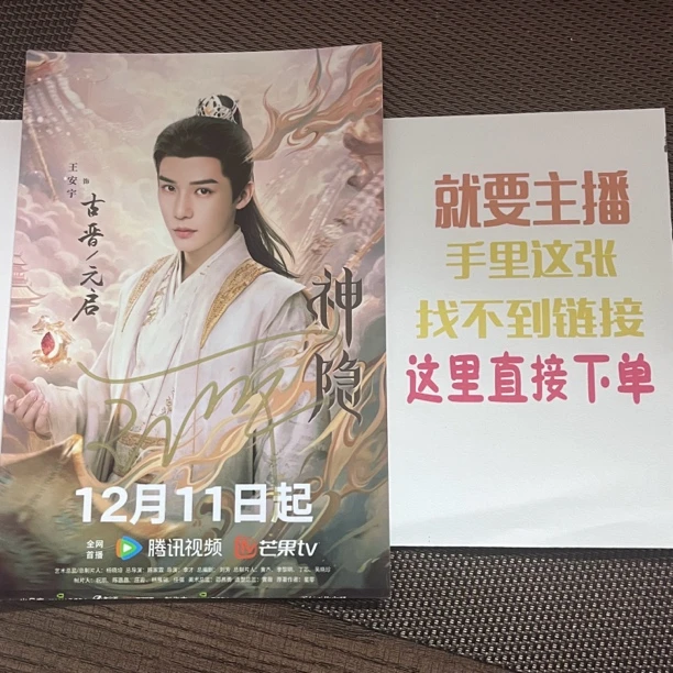 明星亲笔签名保真亲签定制to签主播手里的指定明星的签名照