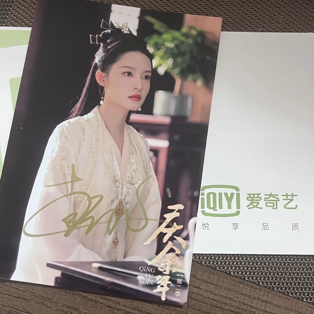 庆余年2李沁亲笔签名照活动现场亲签官方正品送朋友礼物生日收藏