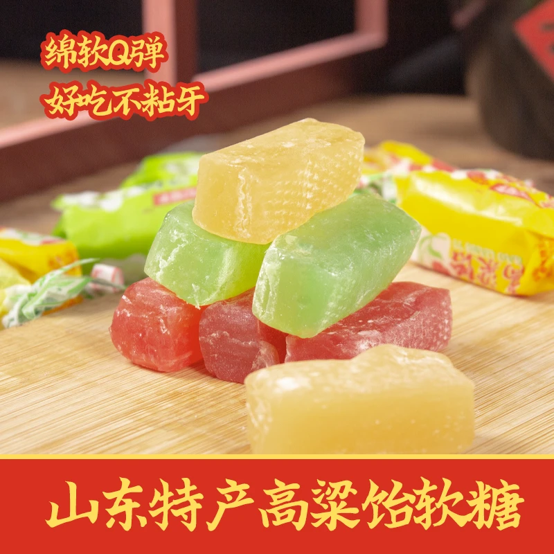 高粱饴网红多口味凝胶软糖8090后休闲小零食500g
