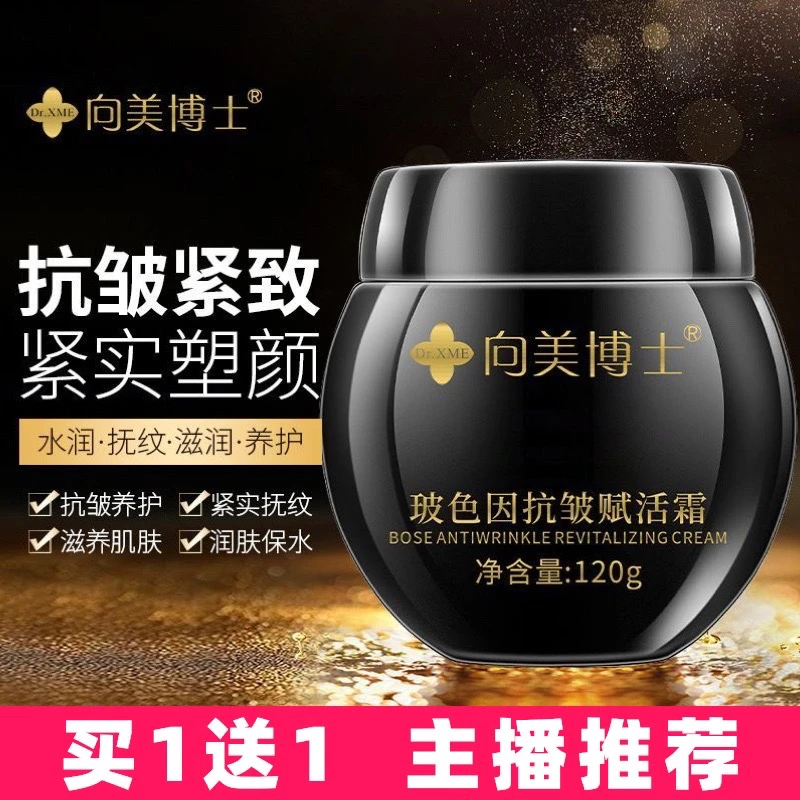 【买1送1】向美博士玻色因抗皱赋活霜细纹鱼尾纹法令纹补水保湿