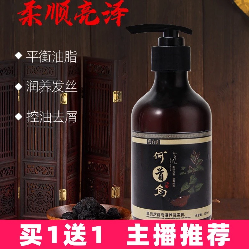 【买1送1】夏诗语何首乌洗发水黑灵芝首乌滋养洗发乳