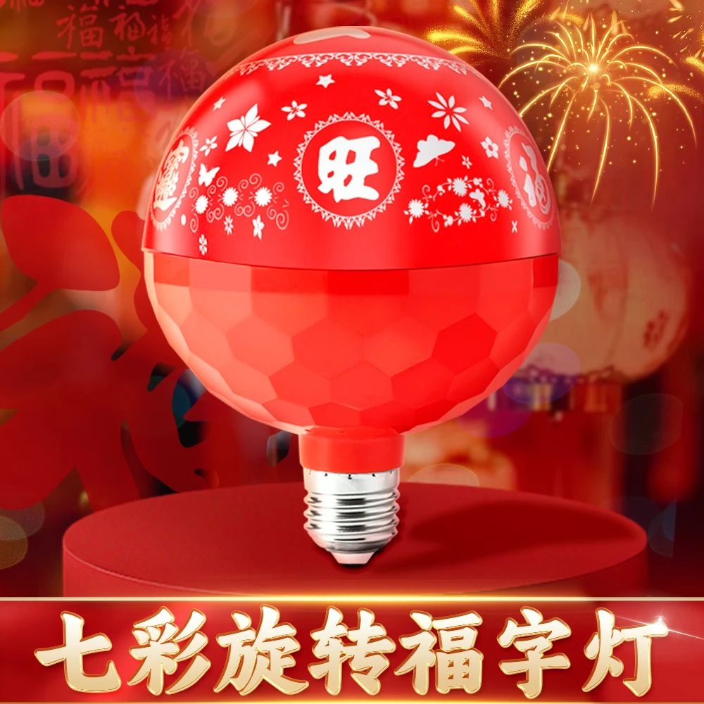 【2件套】大门蛇年新款七彩自动变色灯喜庆春节除夕氛围新年福字灯