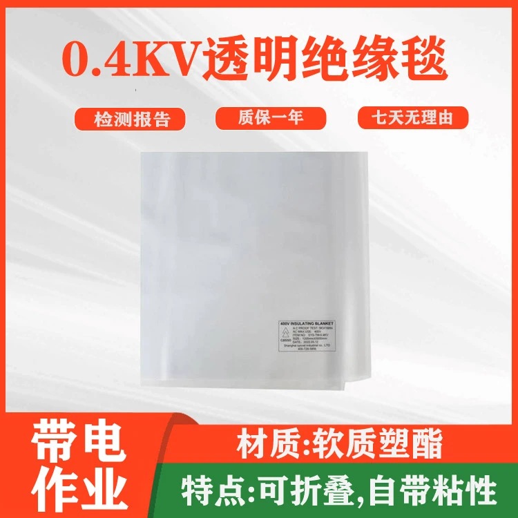 电力透明绝缘毯0.4KV可折叠软质低压遮蔽毯配电线路防触电防护毯