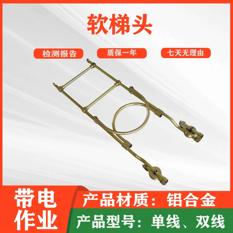 软梯头带电作业绝缘软梯头高空防护挂梯高压线路折叠挂梯