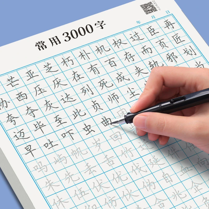 常用3000字硬笔书法纸练习控笔训练字帖小学生一年级初学者练字本