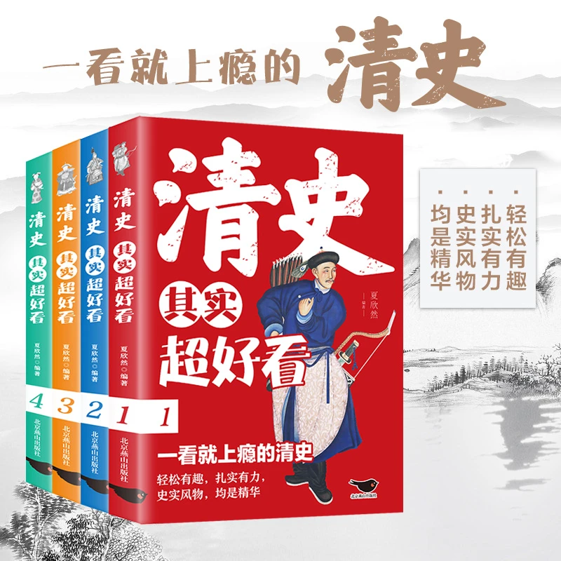 清朝其实好看历史不忍细看一读就上瘾的中国史书大清大全集