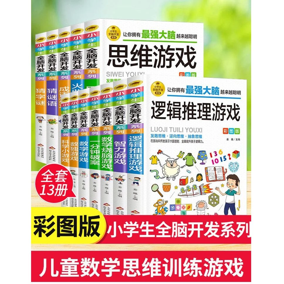 数学烧脑游戏彩图版逻辑思维推理火柴棍游戏一分钟破案脑机急转弯