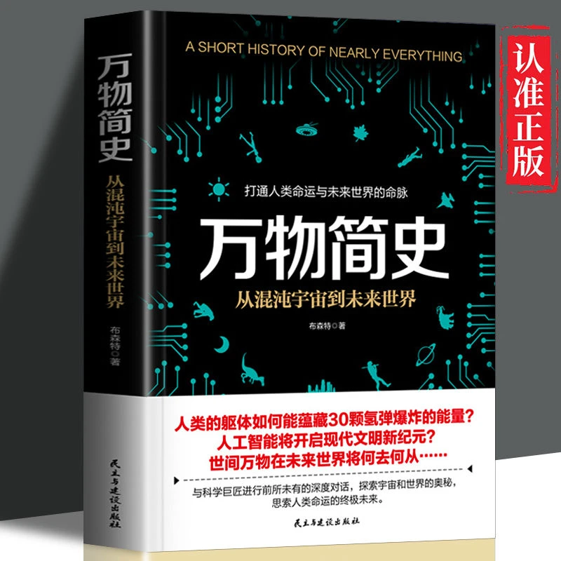 正版速发为什么万物简史从混沌宇宙到未来世界科普科学百科探索宇