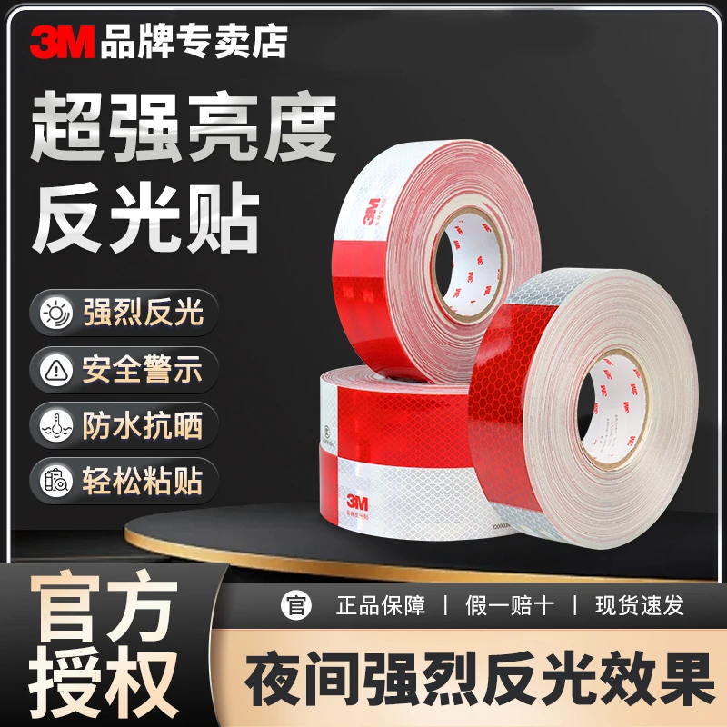 3M983D货车反光贴条货车专用车贴纸车身两侧反光条年检审车标