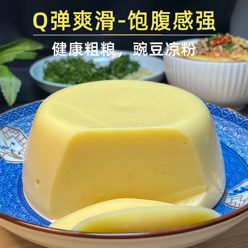 云南傣味稀豆粉凉粉营养传统特产美食小吃食材豌豆粉淀粉材料套餐
