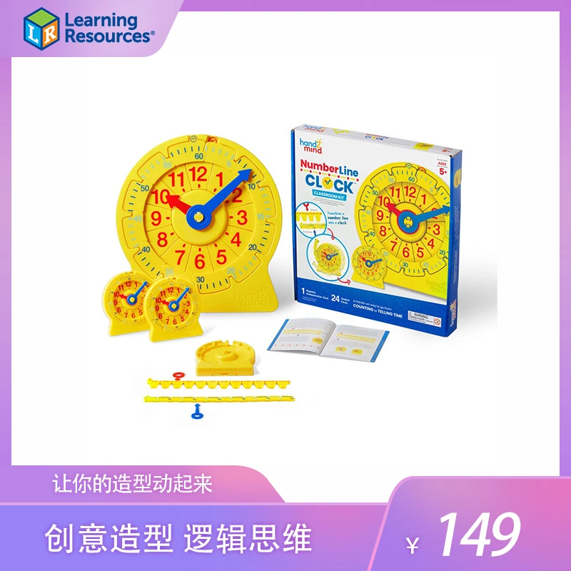 美国LR测量式时钟套装时间认知蒙式早教儿童益智玩具