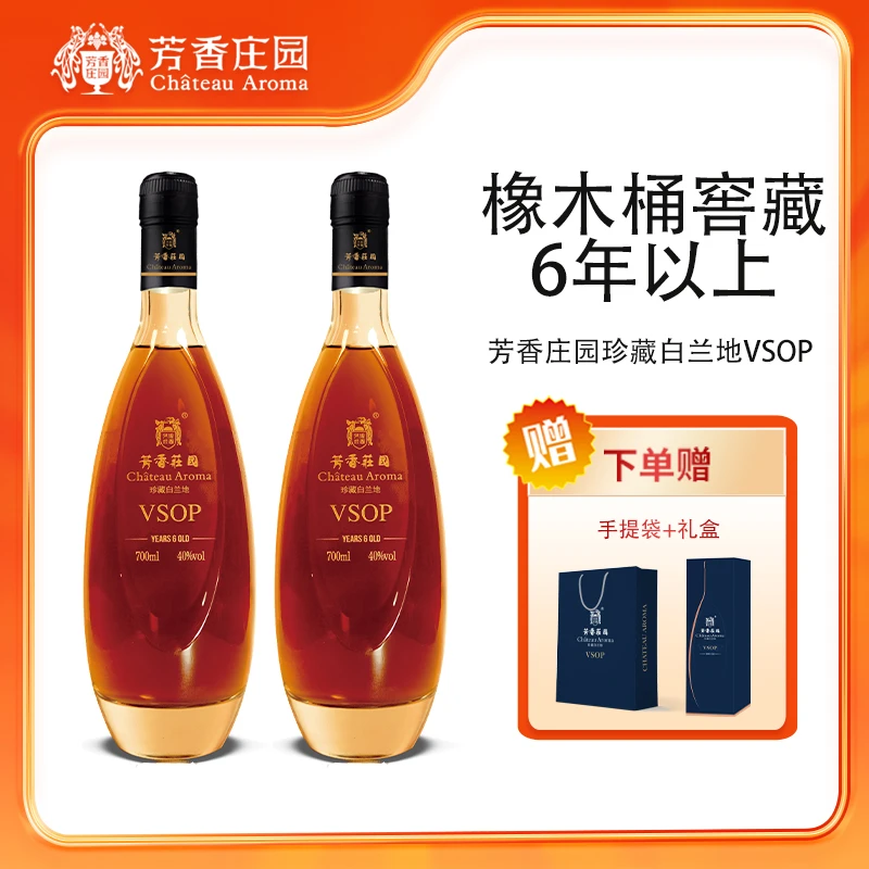 【新疆芳香庄园】珍藏VSOP白兰地 40度送礼佳品商务宴请招待