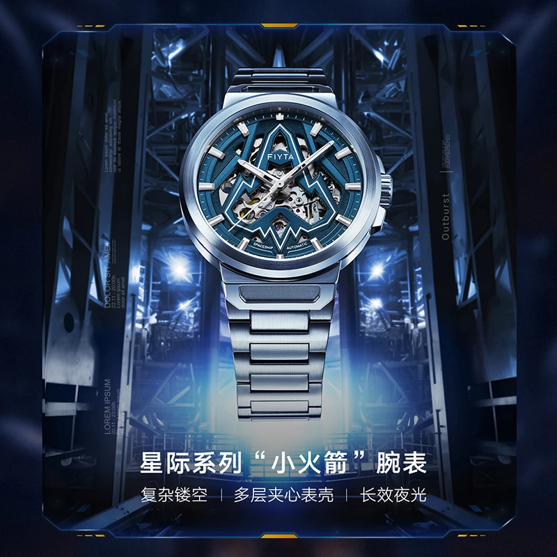【飞亚达】星际系列小火箭镂空潮酷男士机械表QXP