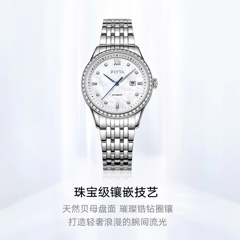【飞亚达】经典系列贝母盘镶嵌款女士机械手表气质轻奢zc