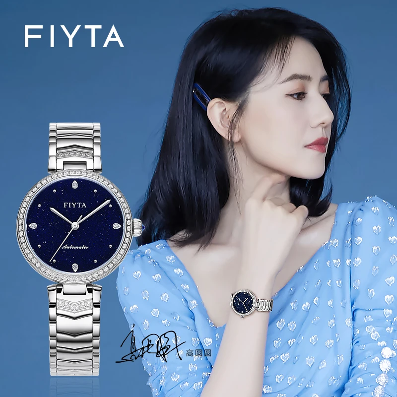 【高圆圆同款】飞亚达心弦星空盘女士机械表气质满天星女表Z