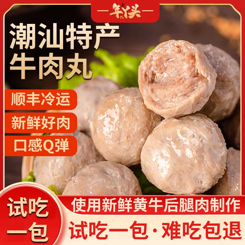 年丫头潮汕牛肉丸【4斤装】舌尖上特色Q弹鲜香优质美味牛肉丸活动