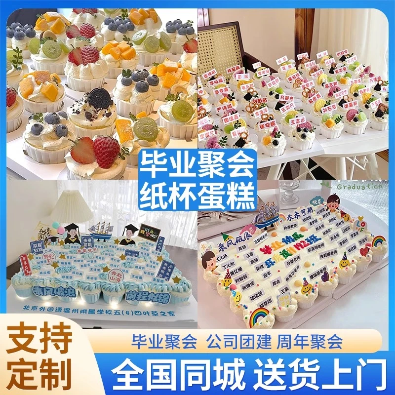 纸杯蛋糕毕业升学宴会中考生日蛋糕创意定制全国同城配送班级聚会